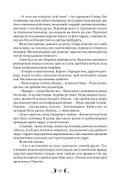 Тіґана - Гай Гевріел Кей - мініатюра 4