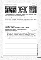 Мистецтво. 8 клас. Поточне та підсумкове оцінювання за групами результатів + діагностувальна робота - мініатюра 3