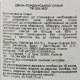 Джин Gin MG Classic, 40%, 0,7 л - мініатюра 3