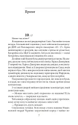 Мандрівка до потойбіччя. Маріуполь - Євген Шишацький - мініатюра 8