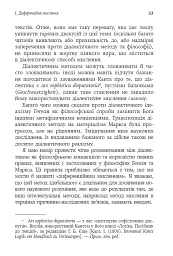 Его, голод і агресія. Перегляд теорії та методу Фройда - Фредерік Перлз - мініатюра 8
