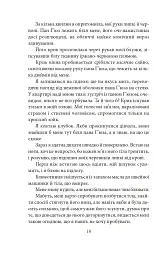 Відьомський прихисток - Саша Пейтон Сміт - мініатюра 16