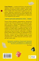Дівчина з крамнички - мініатюра 2