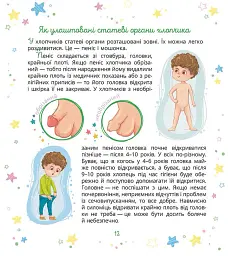 Малечі про інтимні речі - мініатюра 11
