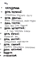 Креативність та інші фундаменталізми - Паскаль Ґілен - мініатюра 5