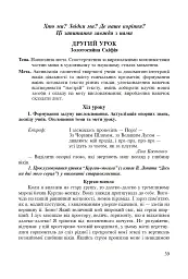 Інтегровані уроки рідної мови і мовлення. 5 клас. Посібник для вчителя - Лариса Варзацька - мініатюра 8