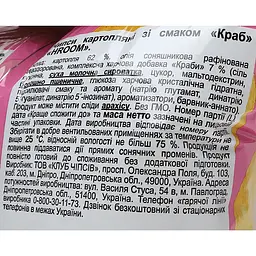 Чипси Hroom! зі смаком краба 110 г (957314) - мініатюра 3