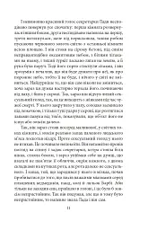 Жінка його мрії - Олесь Ульяненко - мініатюра 9