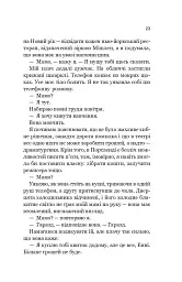 Зсув - Емма Патті - мініатюра 19