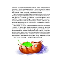 Морськосвинський детектив - Іван Андрусяк - мініатюра 11