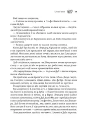 Трон в'язня - мініатюра 14
