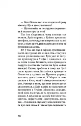 Клуб червоних кедів. Неймовірний тиждень - мініатюра 9