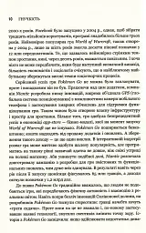 Гнучкість. Пластичне мислення в епоху змін - Леонард Млодінов - мініатюра 7