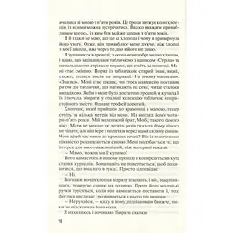 Книга Без Меріт - Коллін Гувер Vivat (9789669428561) - мініатюра 7