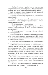 Етюд у багряних тонах. Знак чотирьох - мініатюра 10