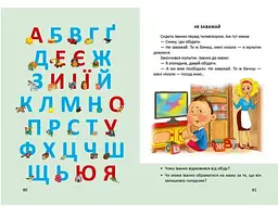 Буквар - Любов Яковенко (9789669358967) - мініатюра 2