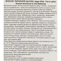 Зубна паста Bycolor Halcyon веганська м'яка 100 г - мініатюра 6