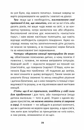 Як ми псуємо наших дітей і як припинити це робити - мініатюра 3