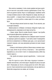 Ідеальний шлюб - мініатюра 3