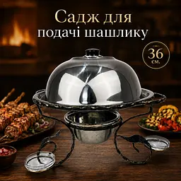 Садж для подачі та підігріву шашлику 36 см з соусницями і кришкою, посилений - мініатюра 5