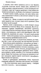 Шуми весняні. Напоєні дні. Вибране - Михайло Івченко - мініатюра 2