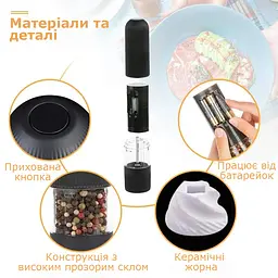 Електричний подрібнювач спецій млин сільничка перечниця перцемолка на батарейках для спецій перцю солі Чорний 84942 - мініатюра 10