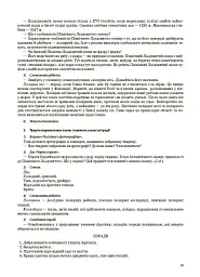 Я досліджую світ. 4 клас. Частина 2 (за підручником Т. Г. Гільберг, С. С. Тарнавської, Н. М. Павич) - мініатюра 7