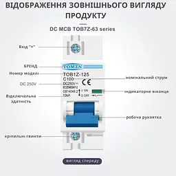 Автоматичний вимикач DC TOMZN TOB1Z-125 однополюсний 1P 250V 100A запобіжник постійного струму (19612) - мініатюра 5