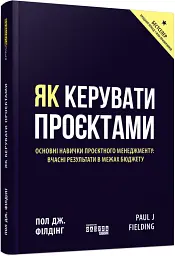 Як керувати проєктами - мініатюра 2