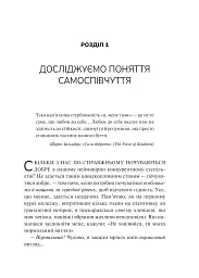 Самоспівчуття. Перевірена сила доброти до себе - мініатюра 10