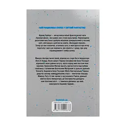 Книга Єретики Дюни - Френк Герберт КСД (9786171519381) - мініатюра 3