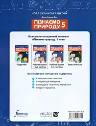 Пізнаємо природу 5 клас. Робочий зошит. Частина 1 - мініатюра 2
