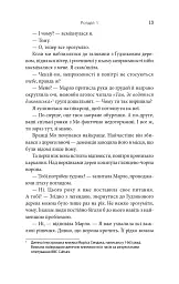 На південь від Ґудзикового дерева - мініатюра 12