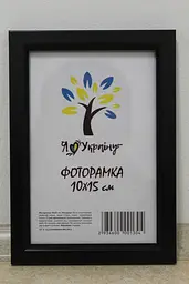 Фоторамка 10х15, чорна без золотої вставки, 1511-1112 б/з, Скло + Картон