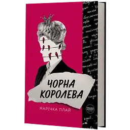 Чорна королева - мініатюра 2