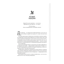 Книга Четверте крило. Емпіреї. Книга 1 - Ребекка Яррос КСД (9786171504974) - мініатюра 2