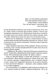 Восьме життя (для Брільки) - Ніно Харатішвілі - мініатюра 14