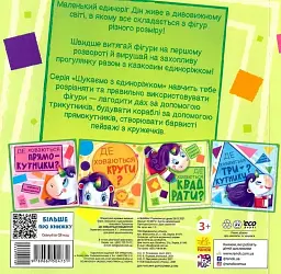 Де ховаються квадрати? - мініатюра 2