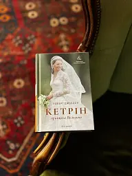 Кетрін, принцеса Вельська. Біографія - Роберт Джобсон - мініатюра 18