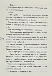Помста - Юлія Чернієнко - мініатюра 9