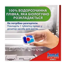 Таблетки для посудомийних машин Somat Excellence 5-в-1 54 шт. (9000101807936) - мініатюра 6
