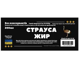 Страуса жир/масло ему 200 мл - мініатюра 2