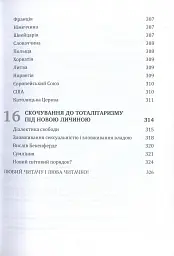Глобальна сексуальна революція: руйнування свободи в ім'я свободи - мініатюра 10