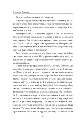 І будуть люди. Частина 5 (Біль і гнів) - Анатолій Дімаров - мініатюра 8