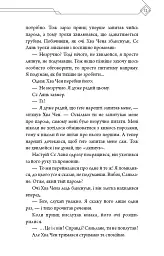 Благословення Небесного Урядника. Том 4. Подарункове видання - мініатюра 14