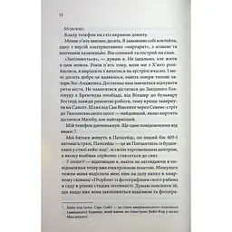 Побачення за передбаченням - Ребекка Сірл КСД (9786171514508) - мініатюра 7