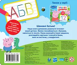 Свинка Пеппа. Пишемо букви. Пиши і стирай - мініатюра 2