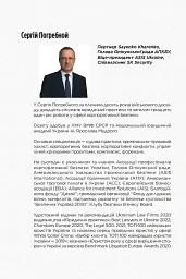Корпоративна безпека в Україні: Як захистити бізнес - мініатюра 6