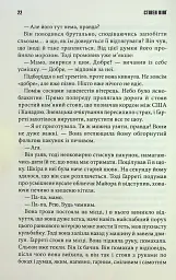 Довга хода - Стівен Кінг - мініатюра 6