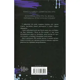 Книга Ніч вогню. Книга 4.5 - Пенелопа Дуглас КСД (9786171513501) - мініатюра 2